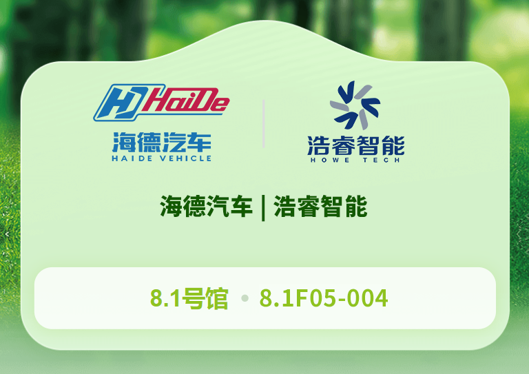 邀请函|海德汽车、PA直营智能将携多款纯电动明星产品亮相碳中和博览会【展位8.1F05-004】6月11日诚邀您莅临！