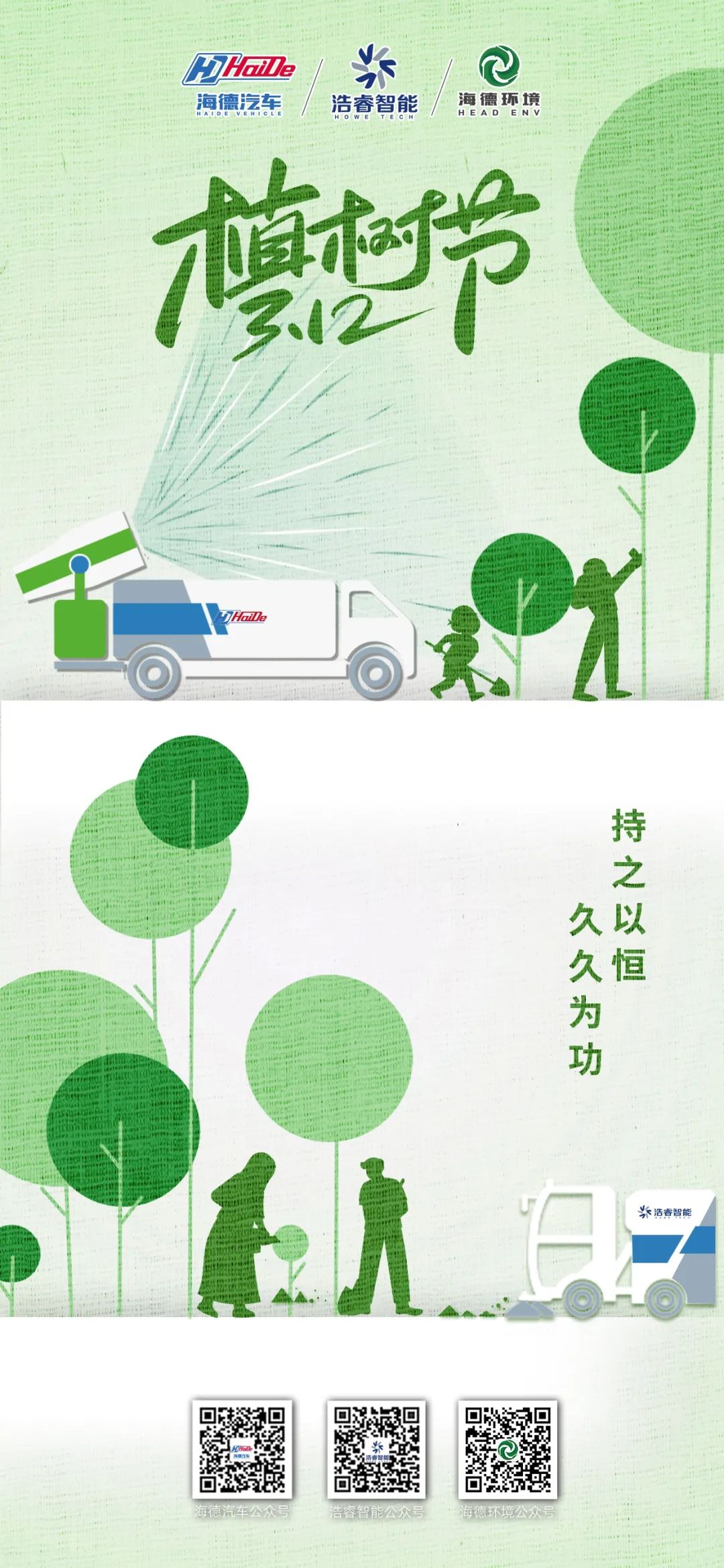 认真种好企业这棵树！PA直营智能以"质量根深、服务叶茂"迎接植树节